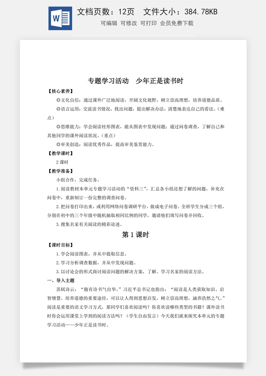 人教版语文七年级上册教案(新版)专题学习活动 少年正是读书时（名师教案）.doc